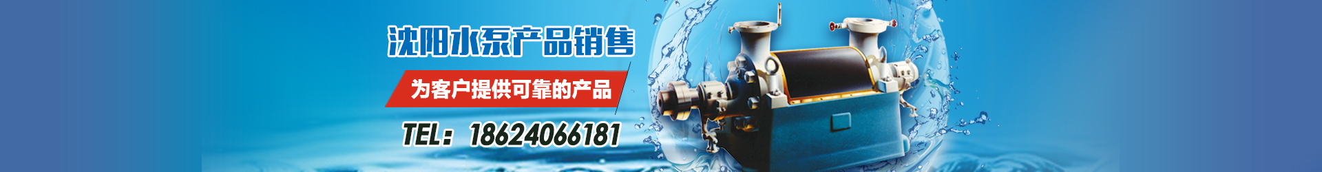 沈阳水泵厂家
